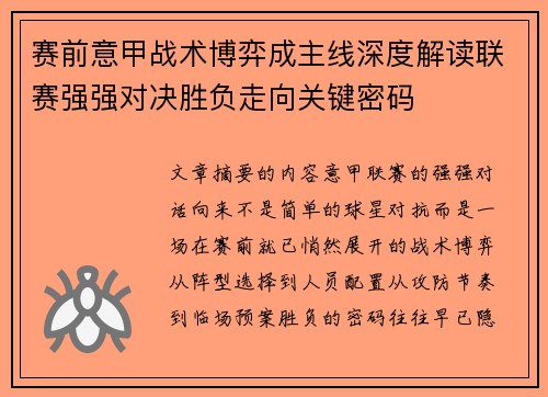 赛前意甲战术博弈成主线深度解读联赛强强对决胜负走向关键密码 赛前意甲战术博弈成主线深度解读联赛强强对决胜负走向关键密码