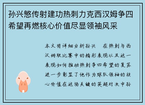 孙兴慜传射建功热刺力克西汉姆争四希望再燃核心价值尽显领袖风采 孙兴慜传射建功热刺力克西汉姆争四希望再燃核心价值尽显领袖风采