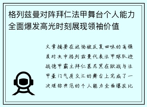 格列兹曼对阵拜仁法甲舞台个人能力全面爆发高光时刻展现领袖价值 格列兹曼对阵拜仁法甲舞台个人能力全面爆发高光时刻展现领袖价值